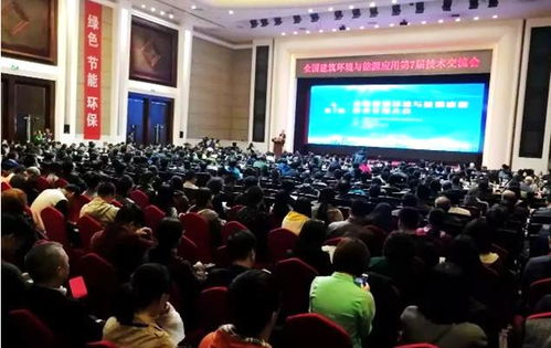 全國建筑環境與能源應用技術交流大會圓滿落幕，搭建行業合作新平臺