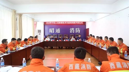 中法山岳救援技術(shù)交流培訓(xùn)班在昭通正式開班，深化技術(shù)交流合作