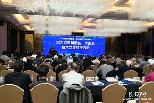 京津冀黔新一代信息技術(shù)交流對(duì)接會(huì)成功舉辦，四份合作協(xié)議現(xiàn)場(chǎng)簽約